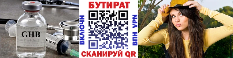 БУТИРАТ оксибутират  Сорск 