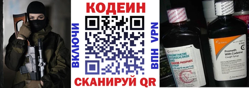 Кодеин Purple Drank  Сорск 